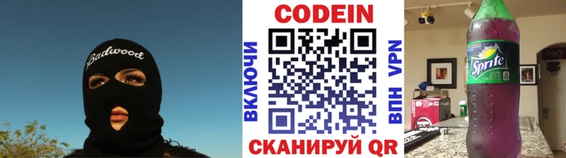 Кодеиновый сироп Lean Purple Drank  Якутск 